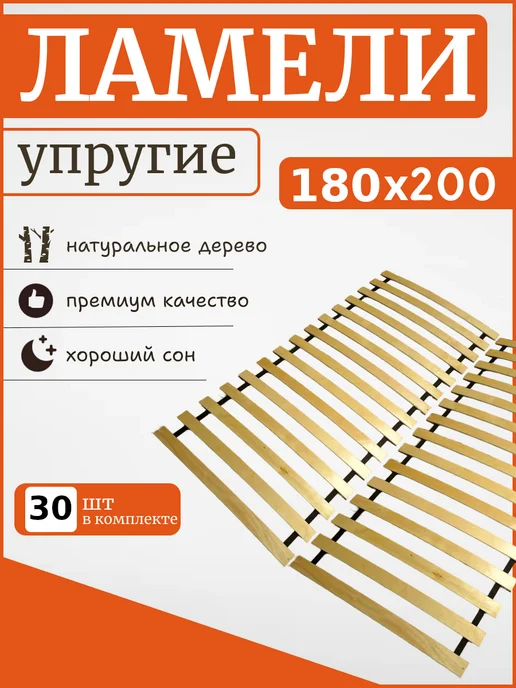 Реечное дно кроватное основание "ЛамельСон 15", 160х200 см, 180x200 см