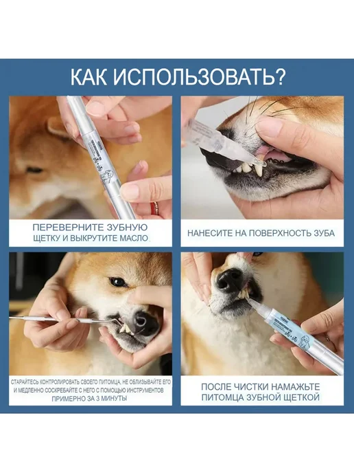 Зубная паста для собак кошек с щеткой для домашних животных, вариант, фото 7