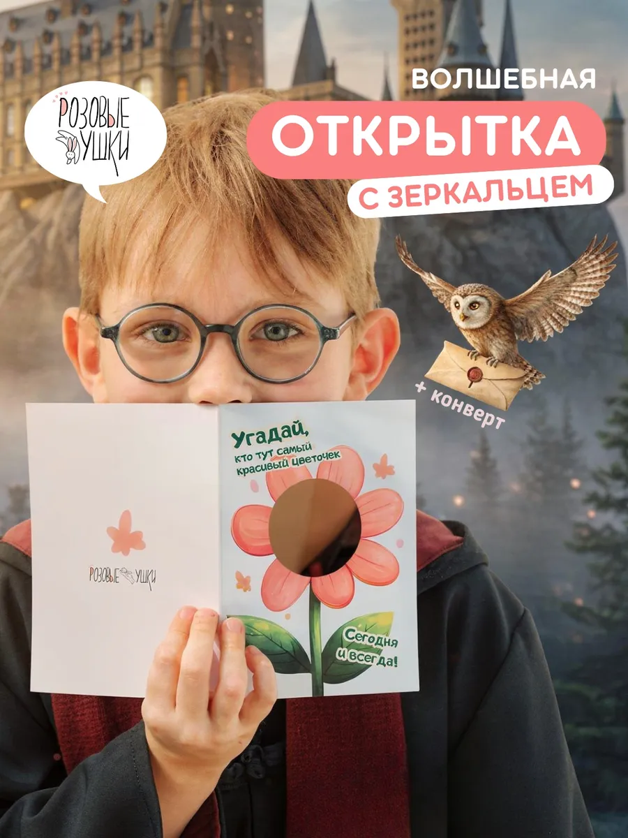 Подарочная открытка с зеркалом 14,8 х 10,5 см (А6)