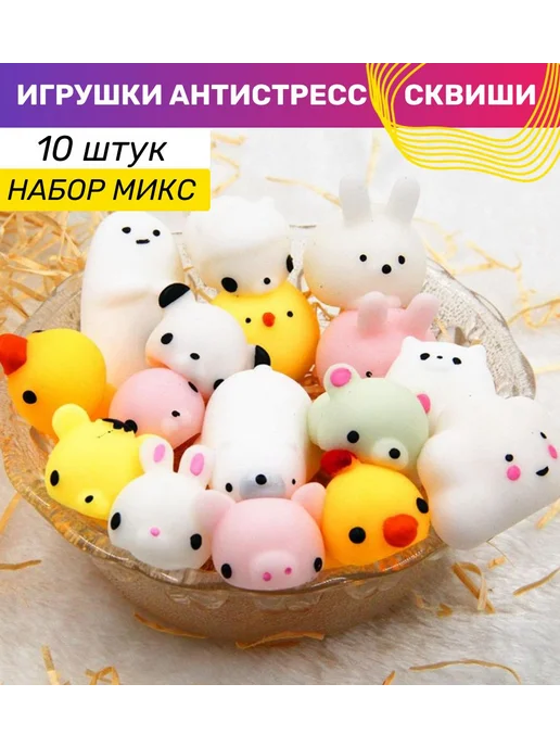 Набор антистресс сквиши — мягкие животные, 10 шт, 10 шт