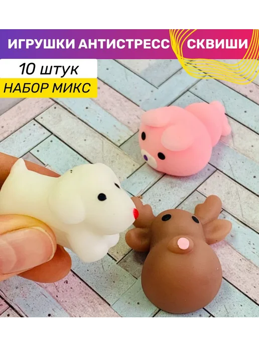 Набор антистресс сквиши — мягкие животные, 10 шт, 10 шт, фото 2