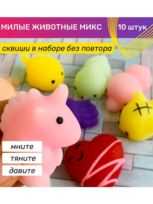 Набор антистресс сквиши — мягкие животные, 10 шт, 10 шт, фото 3