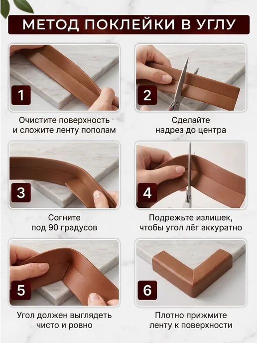 Водостойкая бордюрная лента КОРИЧНЕВЫЙ для кухни и ванной, коричневый, фото 5