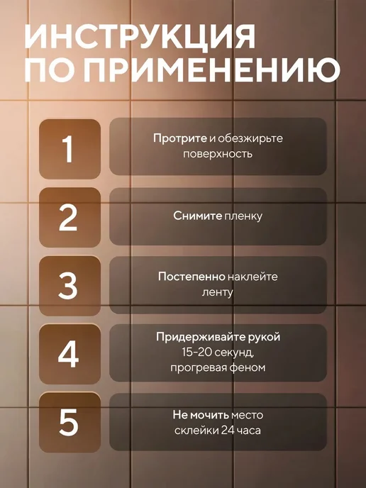 Водостойкая бордюрная лента КОРИЧНЕВЫЙ для кухни и ванной, коричневый, фото 7