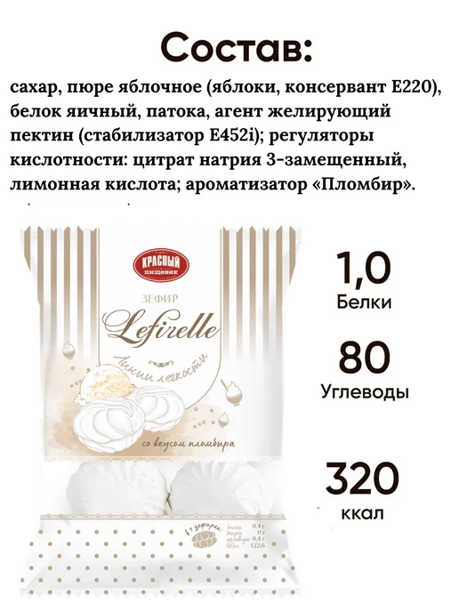 Красный пищевик Зефир Ванильный натуральный с пломбиром Бобруйский, 230 г, 230 г, фото 4