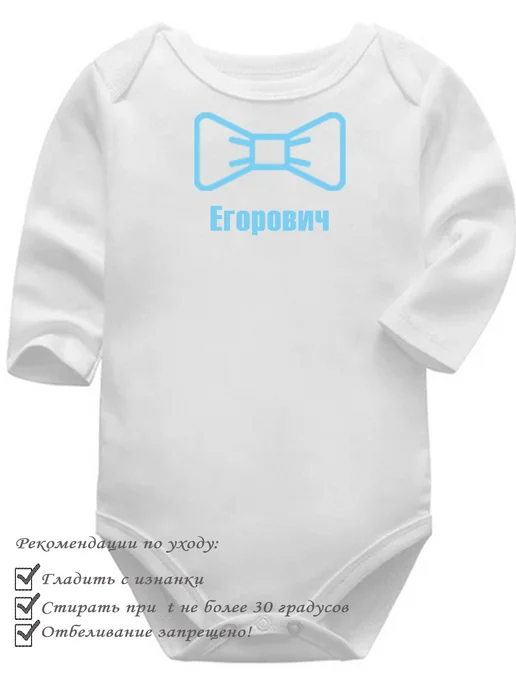 shtilon Бодик детский с отчеством Егорович, белый, фото 2