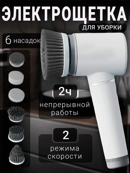 Щетка для уборки дома электрическая, белый, фото 2