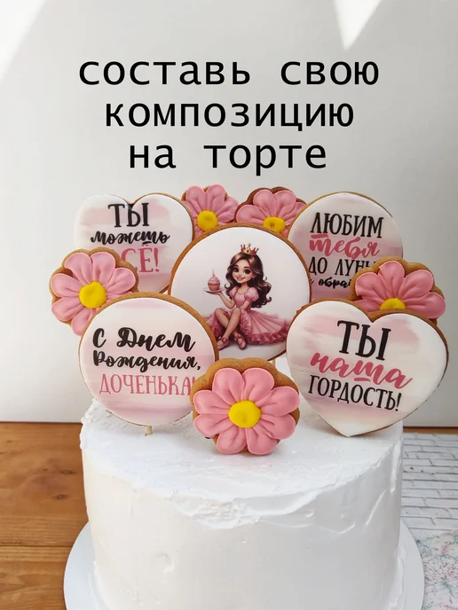 Minipyt имбирные пряники в торт девочке, 10 шт, фото 2