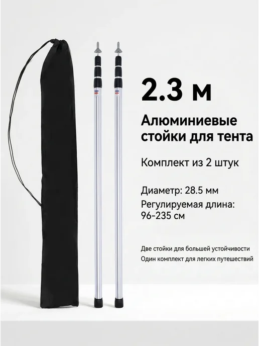 Стойки для палатки и тента телескопические Серебро 2,3 м, 2,3 м, фото 2