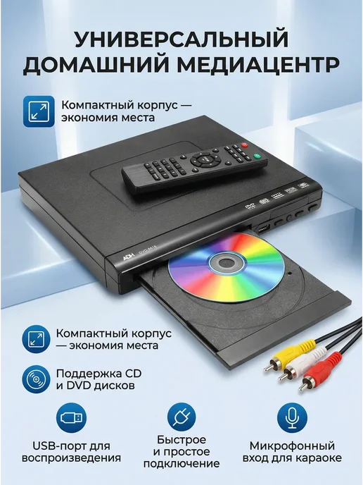 HD 1080P DVD-плеер с выходами AV, вариант, фото 2