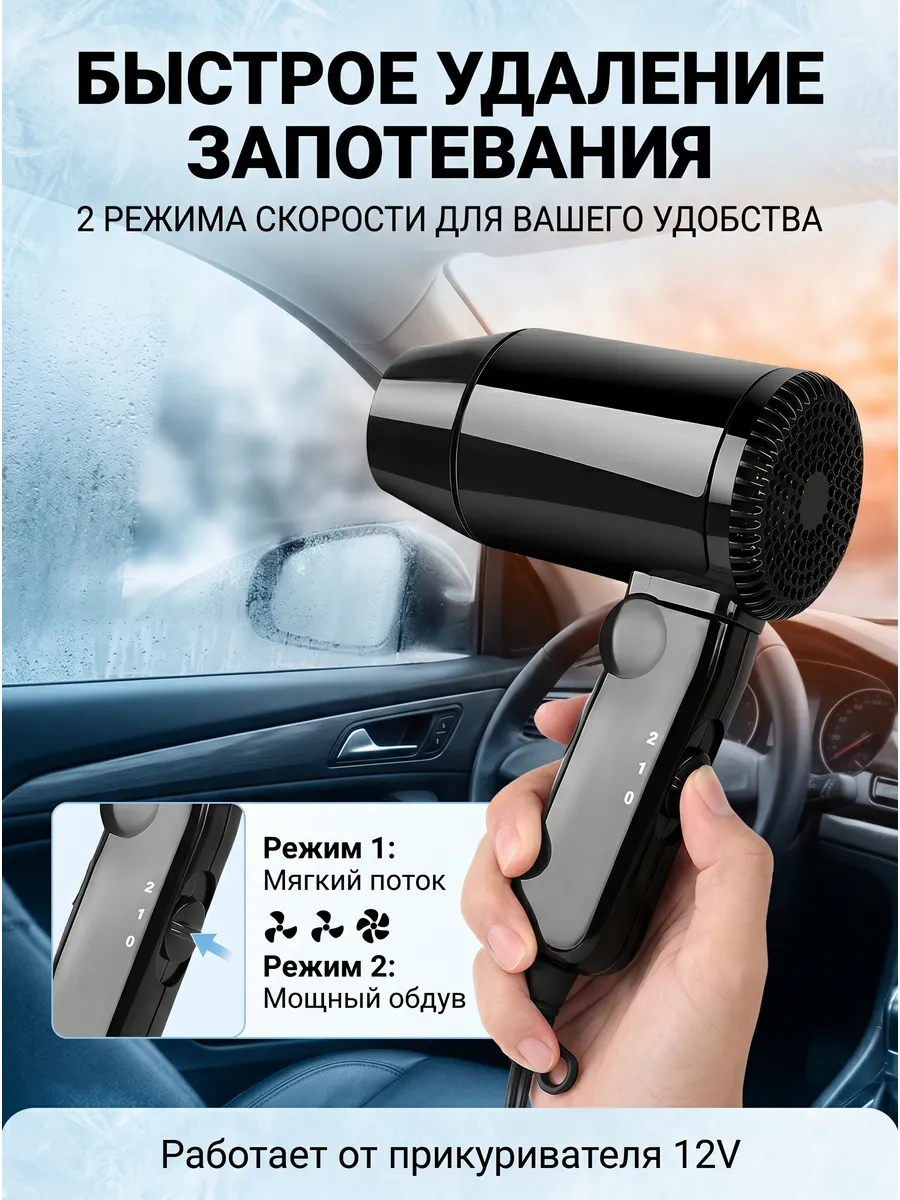 Автомобильный фен складной 12В компактный с 2 скоростями