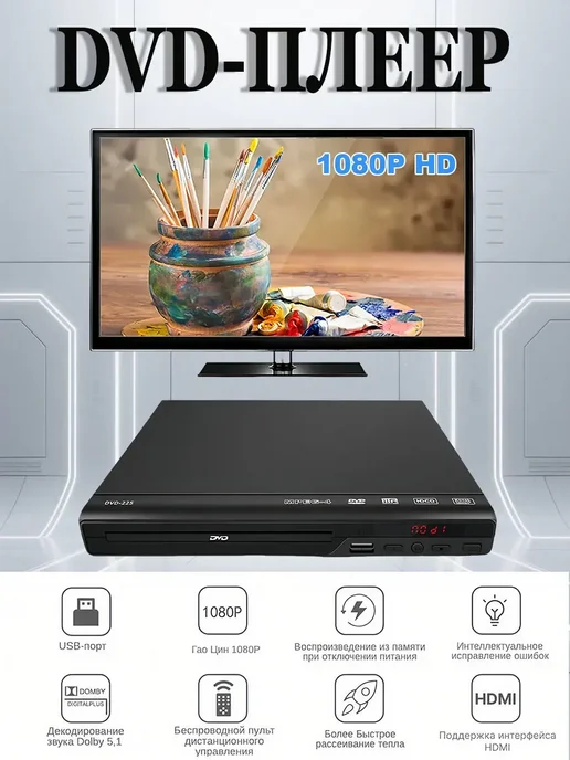 DVD-плеер компактный Dolby 5.1 с пультом для кино дома, вариант, фото 2