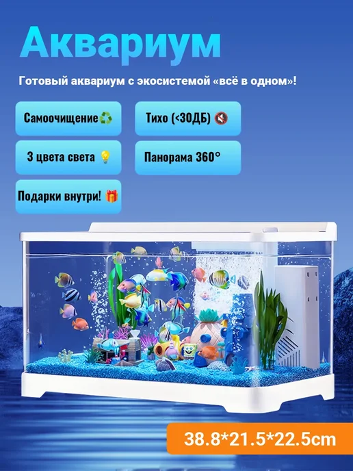 Аквариум для рыбы 4-в-1 с системой фильтрации, белый