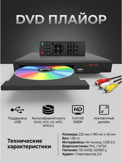 DVD-плеер, поддерживает чтение через USB, вариант, фото 8