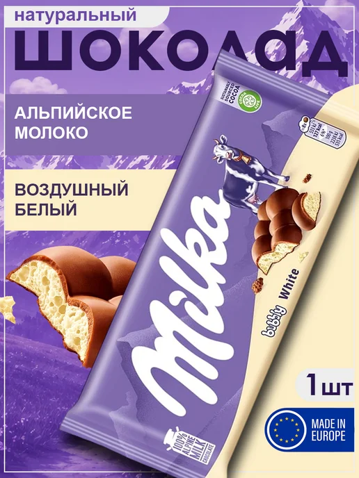 milka Шоколад Bubbly White белый пористый, 1шт, 1 шт