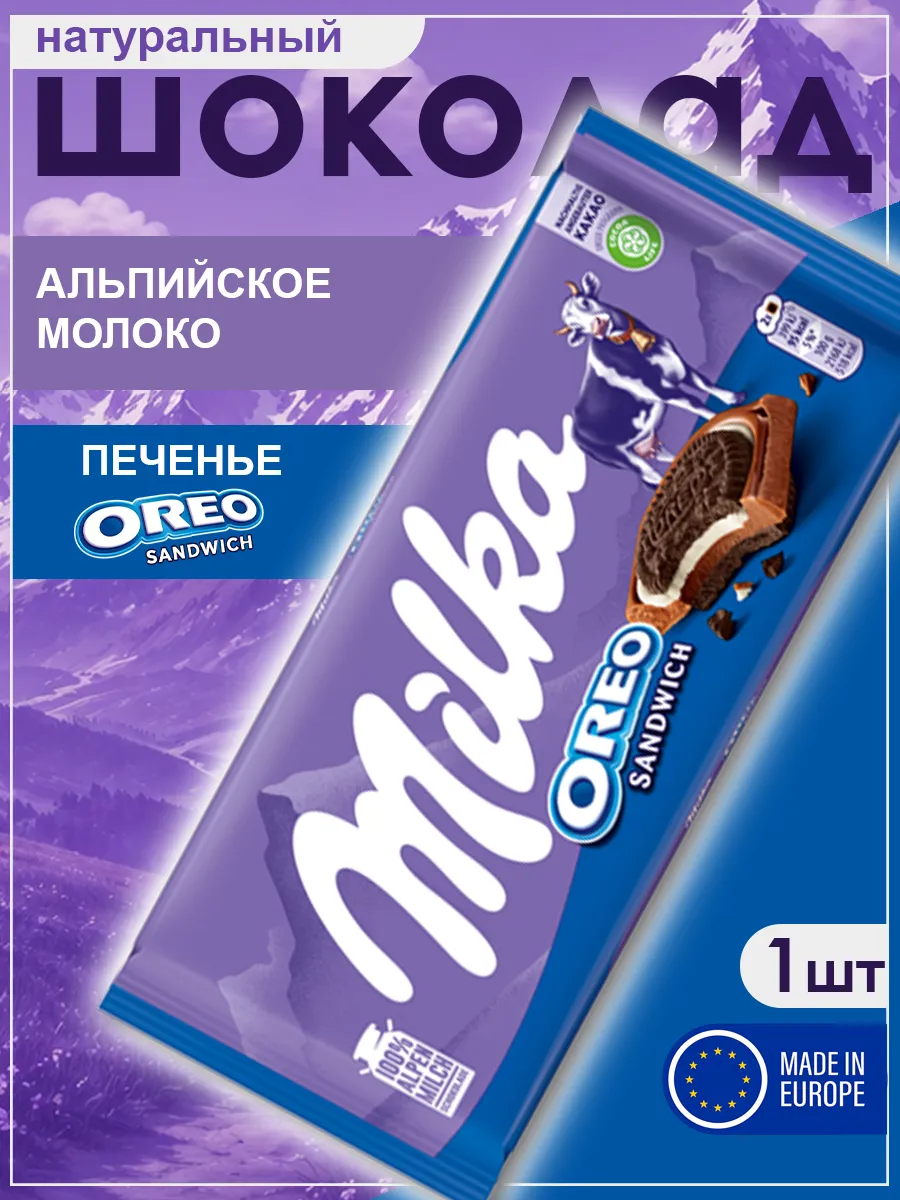Шоколад Oreo Sandwich молочный, 1шт