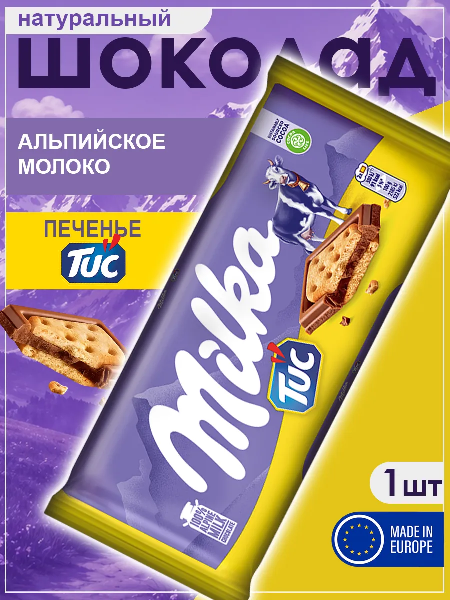 Шоколад Milka Tuc молочный с крекером, 1шт
