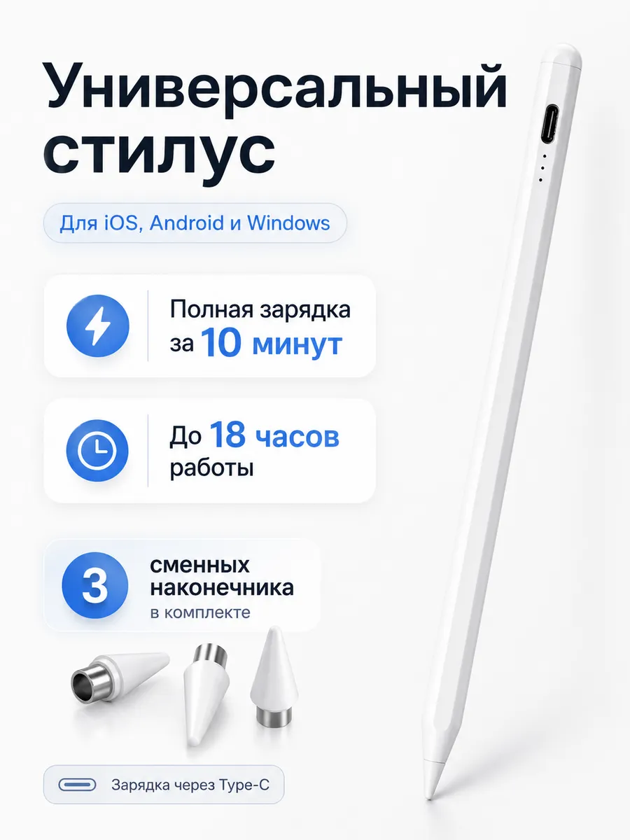Стилус универсальный для телефона и планшета