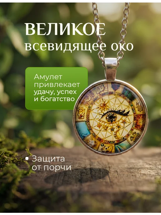 Runes & Candles Амулет "Всевидящее Око" на удачу, финансы, везение, защиту, голубой