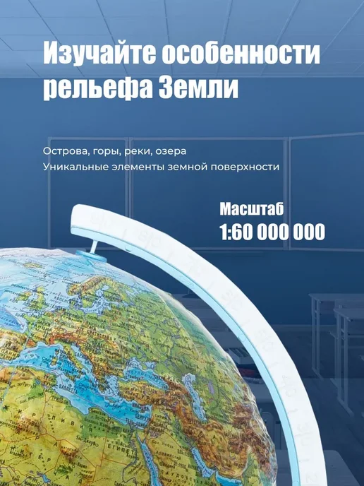 Globen Глобус физический школьный детский 25 см, рельефный 21, фото 2