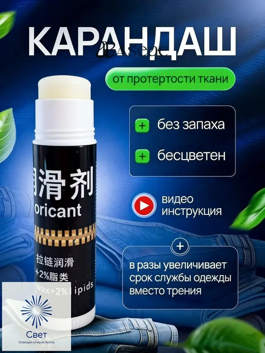 Средство для ухода за одеждой Масло-смазка для молний