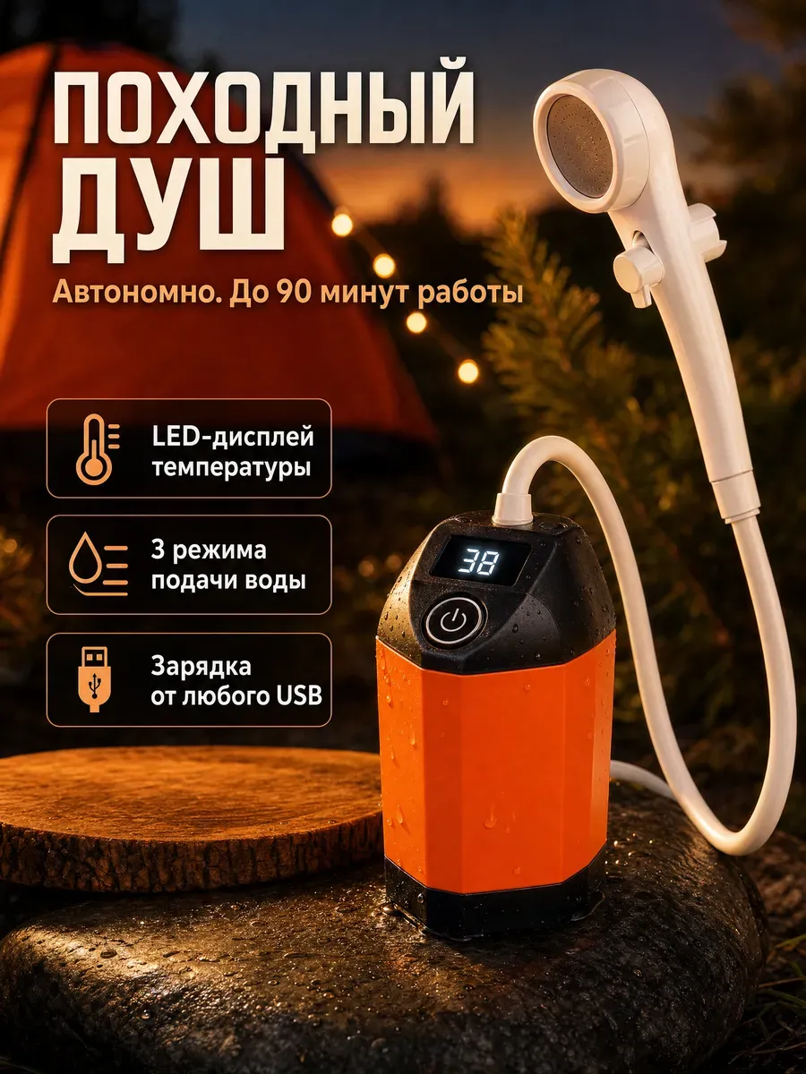 Душ портативный для дачи походный