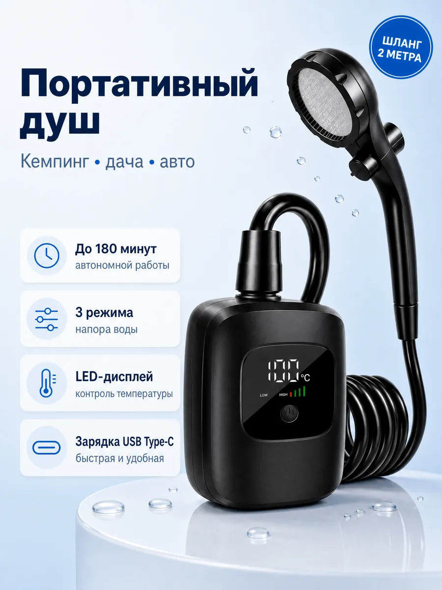 Душ портативный для дачи походный