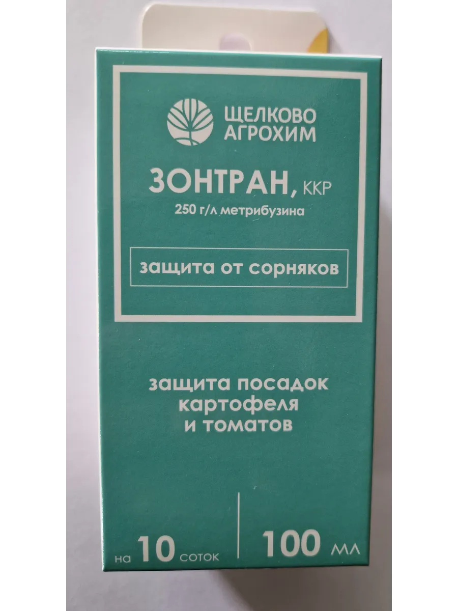 Зонтран МКЭ 100мл гербицид