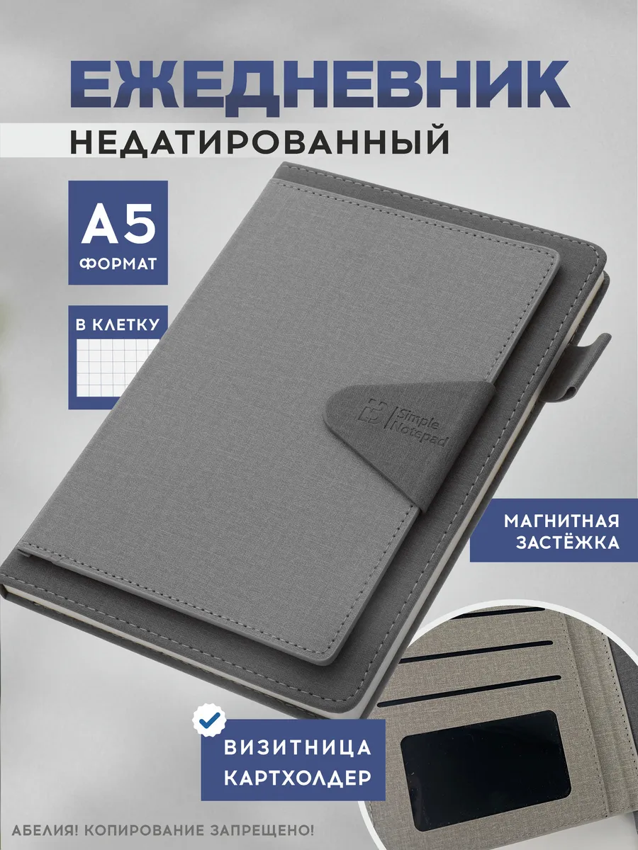 Ежедневник недатированный блокнот для записей