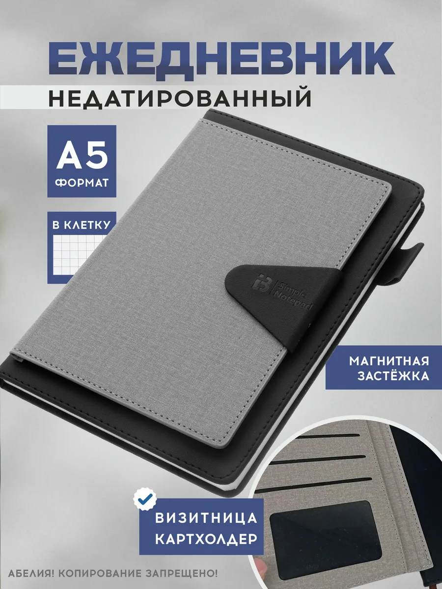 Ежедневник недатированный А5