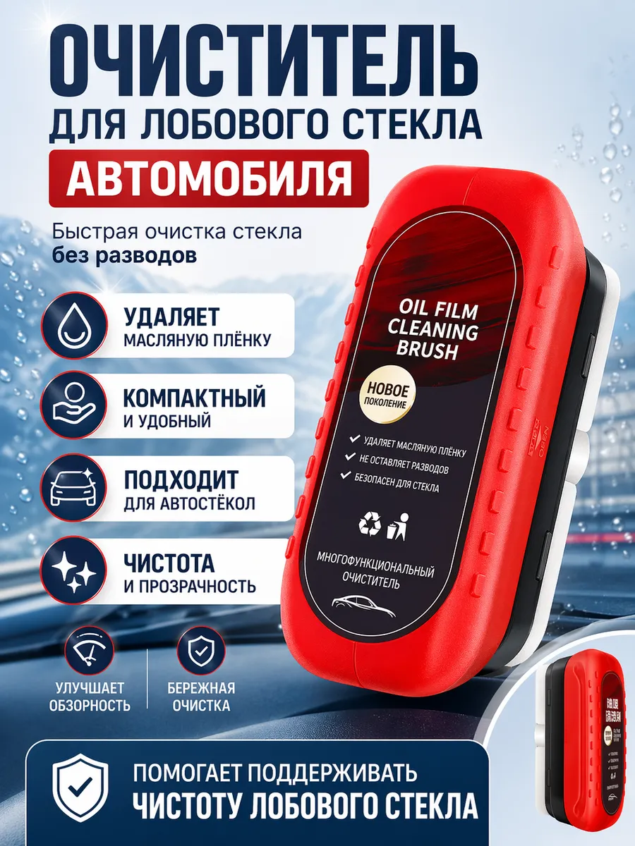 Губка-очиститель для лобового стекла автомобиля, антидождь