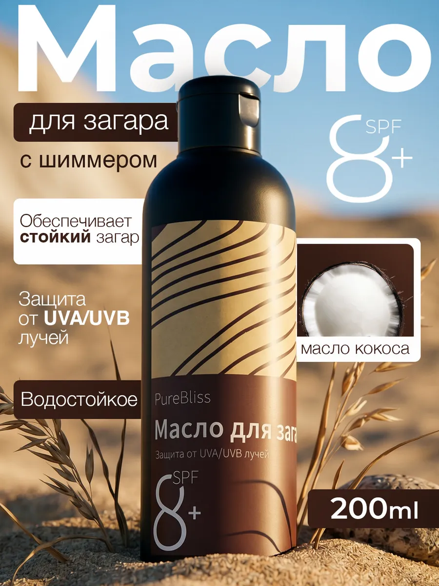 Масло для загара с шиммером