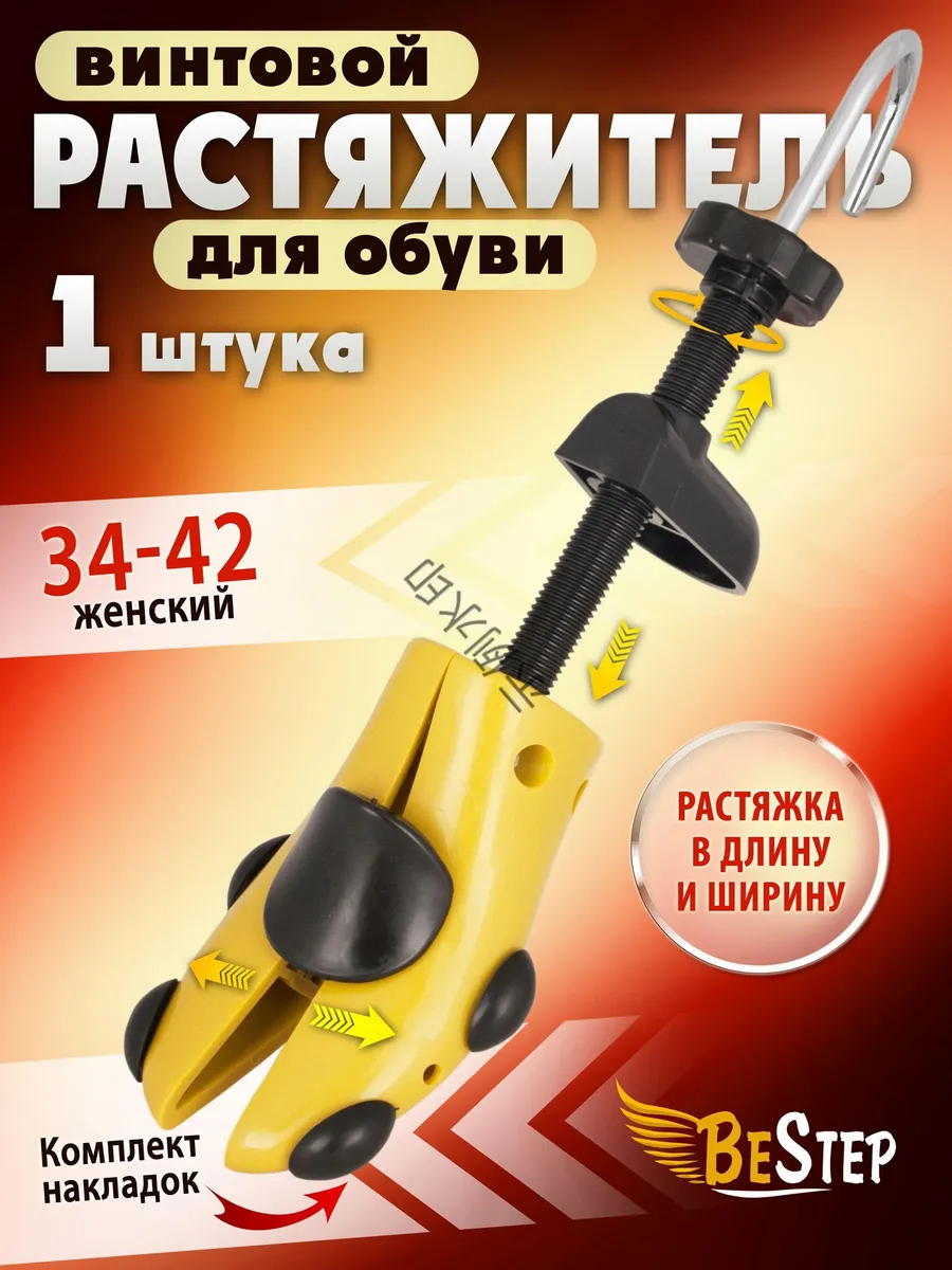 Колодки для обуви 1 шт
