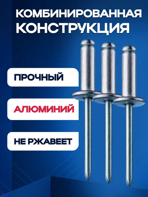 Вытяжные заклепки 4*10мм для заклепочника, 4x10 мм, фото 2
