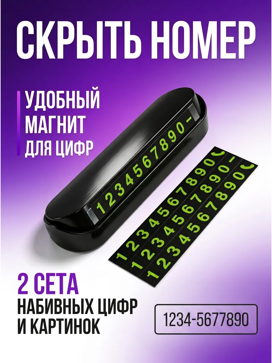 Держатель для номера телефона в машину