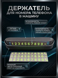 Держатель для номера телефона в машину