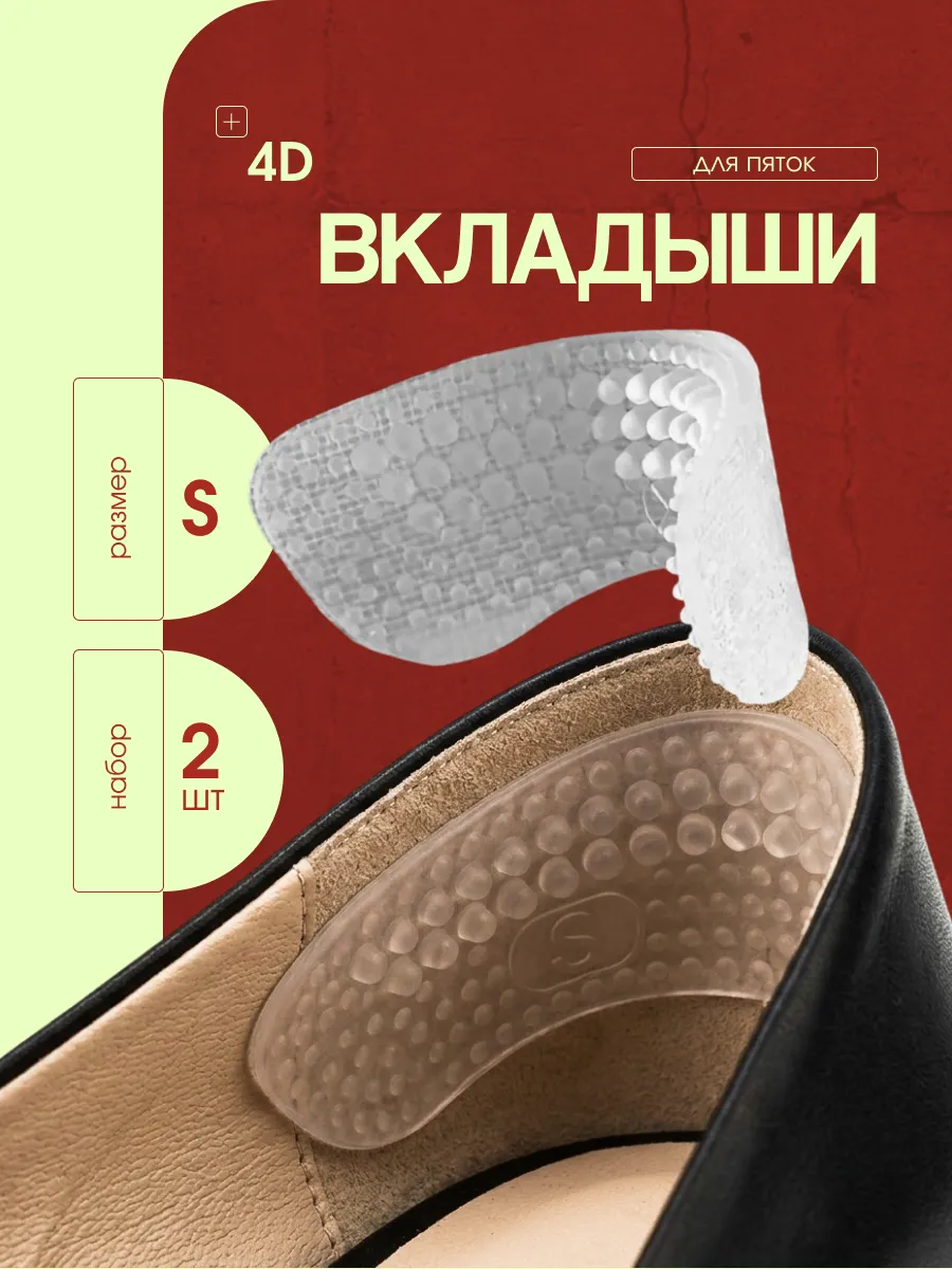 Пяткоудерживатель напяточники для обуви силиконовые