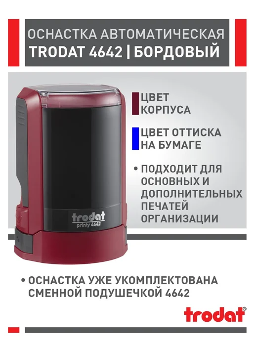 Trodat Оснастка для печати 4642 бордовая 42 мм 10 шт, 10 шт, фото 2