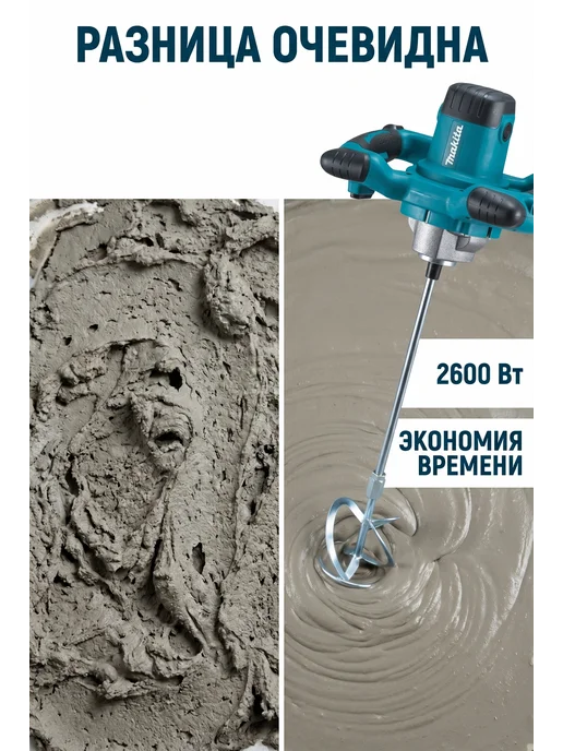 Makita Миксер строительный для раствора электрический, черный, фото 2