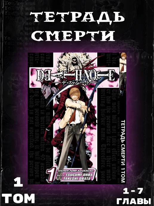 эклипс Манга Тетрадь смерти Death Note том 1, вариант
