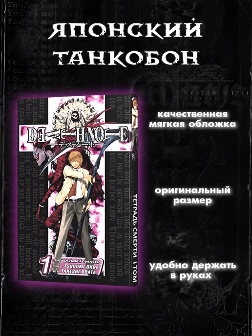 эклипс Манга Тетрадь смерти Death Note том 1, вариант, фото 3