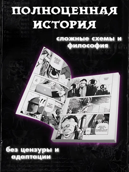 эклипс Манга Тетрадь смерти Death Note том 1, вариант, фото 4