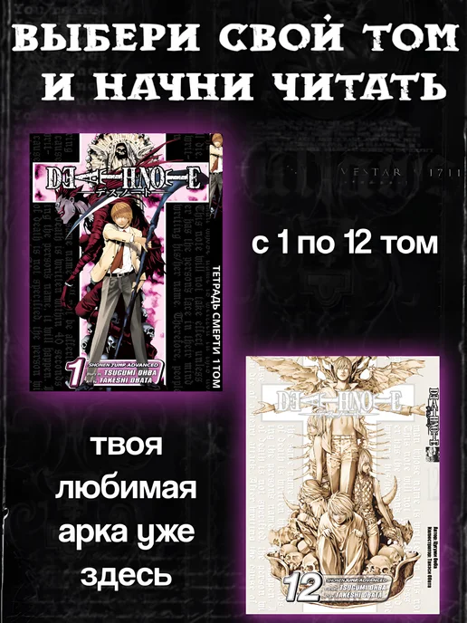 эклипс Манга Тетрадь смерти Death Note том 1, вариант, фото 7
