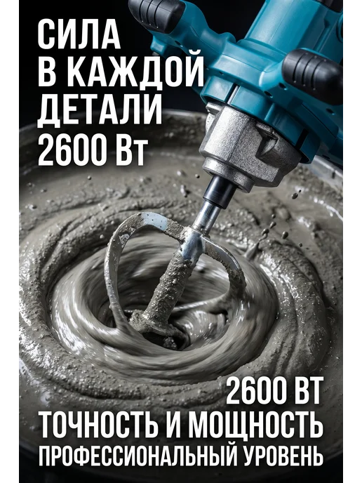 Makita Миксер строительный для бетона, черный