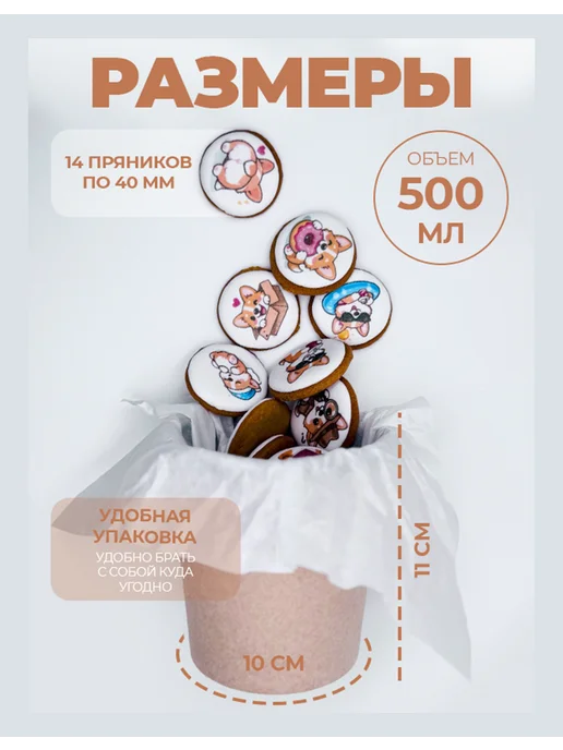 Пряничко Набор имбирных пряников в стакане "Корги", вариант, фото 2