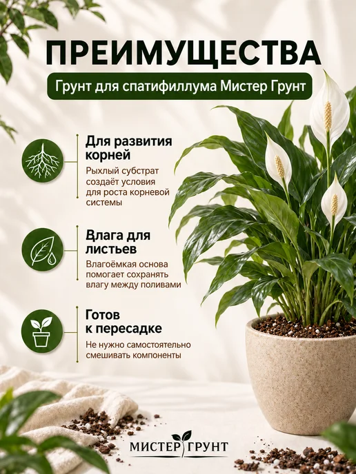 Мистер Грунт Грунт для спатифиллума,5л Люкс, 5 л, фото 6