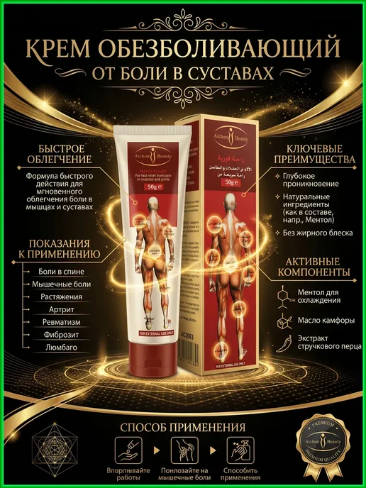 AZHAR-ROOM Обезболивающая китайская мазь для спины, 50 г