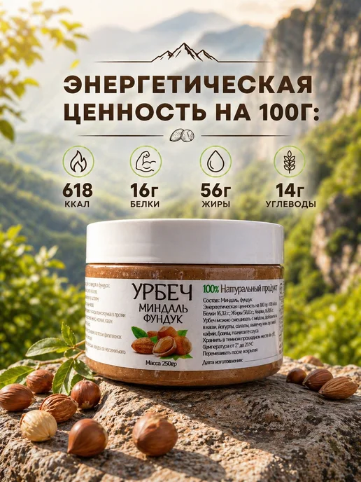 Урбеч дагестанский миндаль фундук, вариант, фото 4