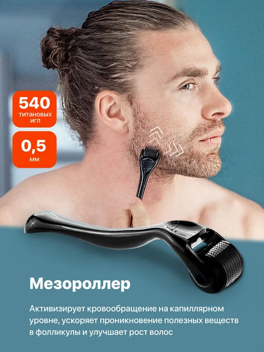 Подарочный набор для бороды REVOLUT мезороллер + масло, вариант, фото 3
