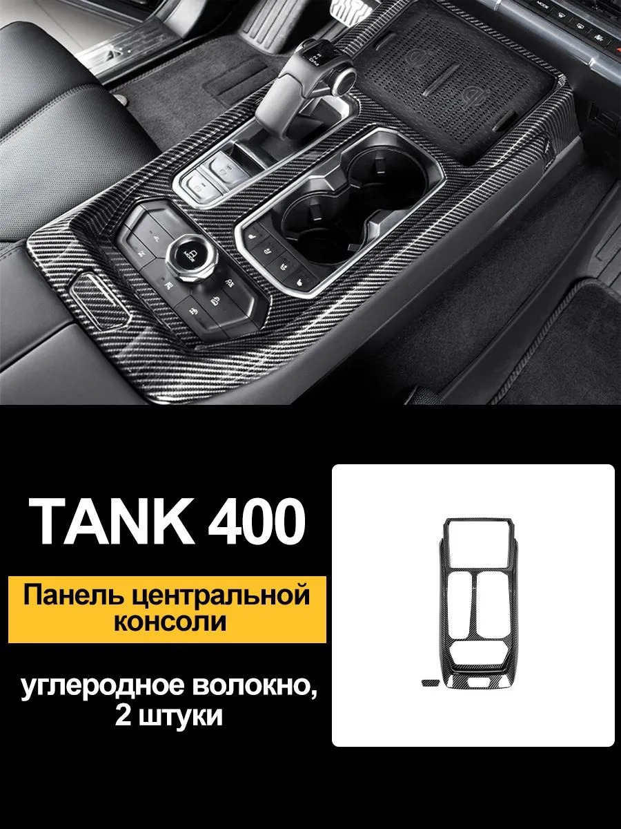 Полный набор карбоновых накладок для салона 400